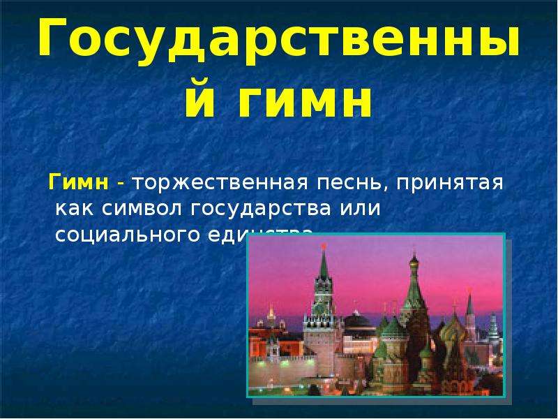 Славные символы россии проект