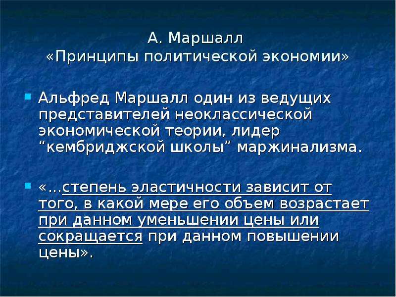 Маршалл принципы. «Принципы политической экономии». Принципы политической экономии книга. Принципы политической экономии Маршалл.