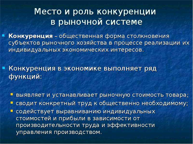 Презентация 10 класс экономика конкуренция основные типы рынков