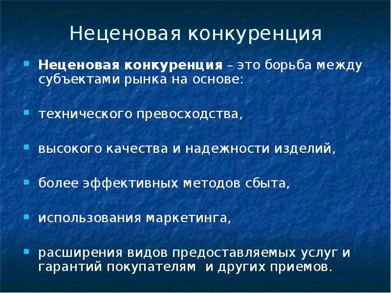 Конкуренция оказывает давление