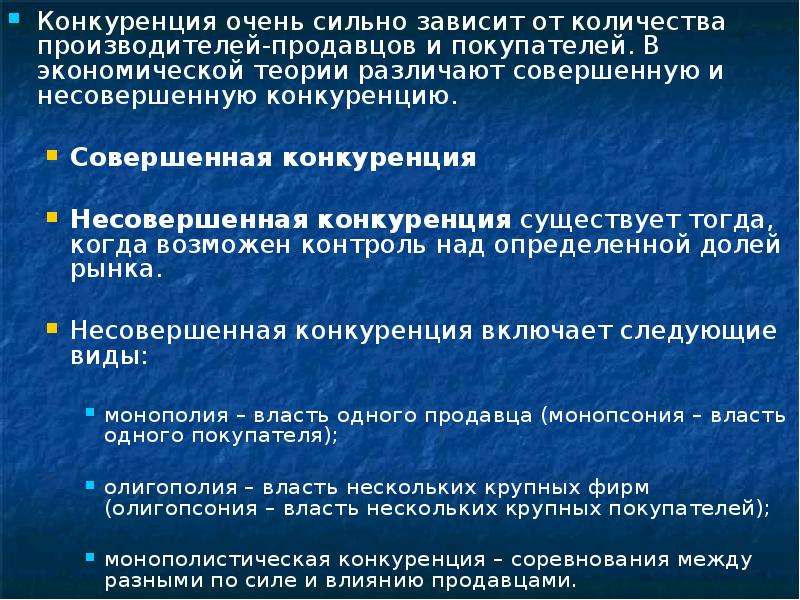 Влияние конкуренции на развитие производства. Теория несовершенной конкуренции. Основные понятия конкуренции. Теория конкуренции в экономике. Сущность несовершенной конкуренции.