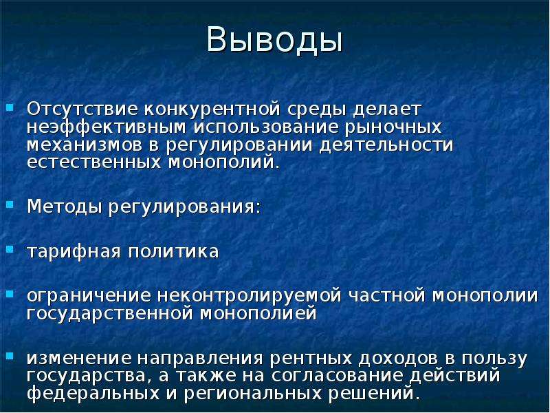 Использование рынка. Регулирование конкурентной среды это-. Конкурентная среда вывод. Рыночный механизм регулирования производства. Регулирование конкурентной среды на рынках.