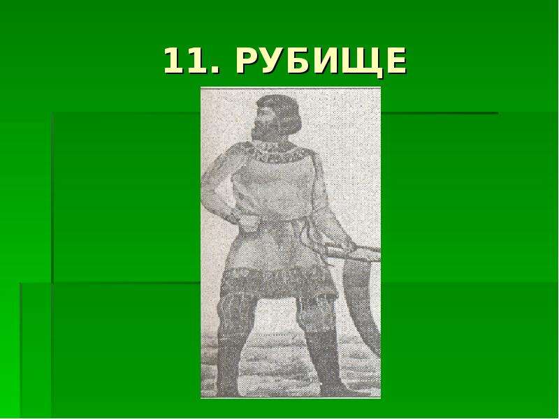 Рубище. Происхождение слова рубище. Вретище или рубище. Рубище 5 букв.