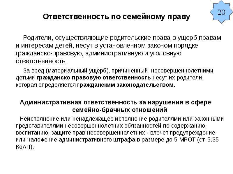 Ответственность установленная законодательством. Ответственность по семейному праву. Ответственность по семейному праву кратко. Ответственность в семейном праве. Семейно-правовая ответственность.