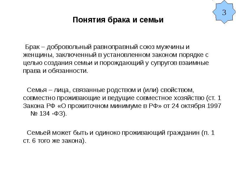 Понятие брака. Понятие брака и семьи. Права и обязанности супругов родителей и детей. Брак и семья основные понятия. Взаимные обязанности супругов.