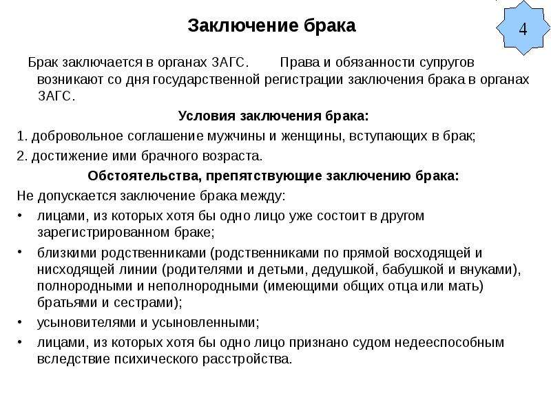 Обязанности заключенных. Права после заключения брака. Порядок заключения брака. Права и обязанности супругов. Взаимные права и обязанности супругов родителей и детей. Брак условия заключения брака права и обязанности супругов.