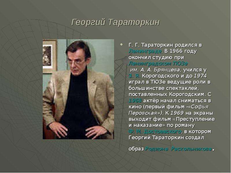 Георгий тараторкин биография личная жизнь дети фото биография