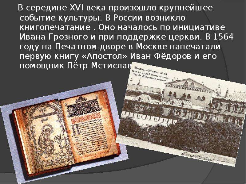 Возникновение книгопечатания на руси презентация