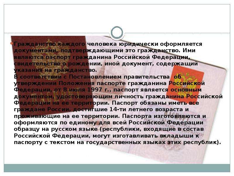 Имеет право выбора гражданства. Гражданство в документах. Значение гражданства РФ. Значимость гражданство.