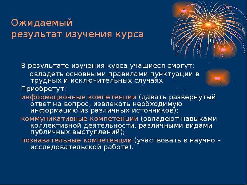 Ожидаемые результаты исследования. Для чего нужна пунктуация. Гиперактивная Галактика итог изучения. Тема для учителя Синтез и пунктуация. Что изучают младшие школьники по пунктуации.