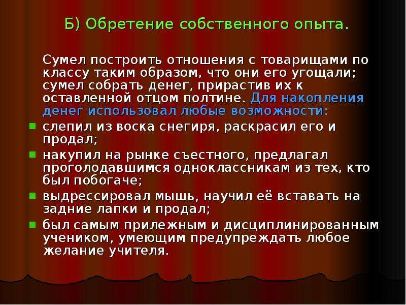 Происхождение чичикова в 11 главе. Рассказ из собственного опыта. Одежда Чичикова. Художественный метод Чичикова метод. Отношение с товарищами Чичикова.