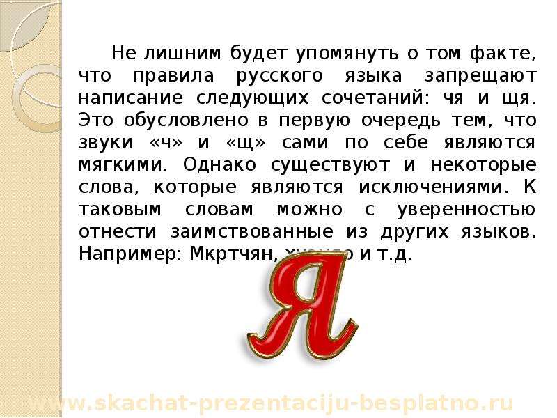 Какая самая молодая в русском алфавите буква. Интересные факты про букву я. Что рассказать про букву я. Сказка про букву я. Интересные о букве я история.