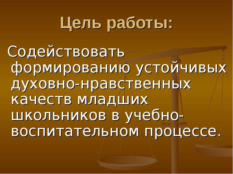 Нравственные качества младших школьников. Духовно-нравственные качества личности школьника.