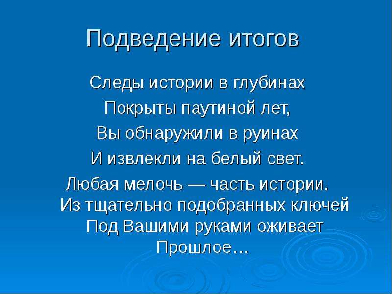 Следу результаты. Летопись земли. Палеонтологическая летопись земли. Летопись земли доклад. Каменная летопись земли сообщение.