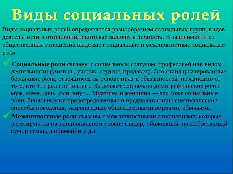 Виды ролей человека. Социальные роли презентация. Социальные роли ученика и учителя. Стандартизированные социальные роли. Соц роль ученика.