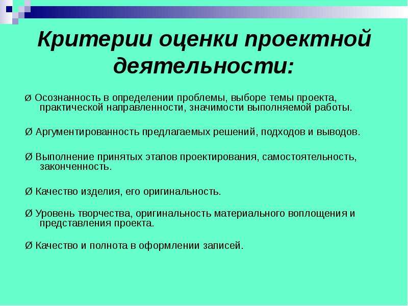 Особенностью проектной деятельности является ее направленность на. Критерии оценивания проектной работы. Критерии оценки проектных услуг. Критерии оценки проектной деятельности. Критерии проекта начальной школы.