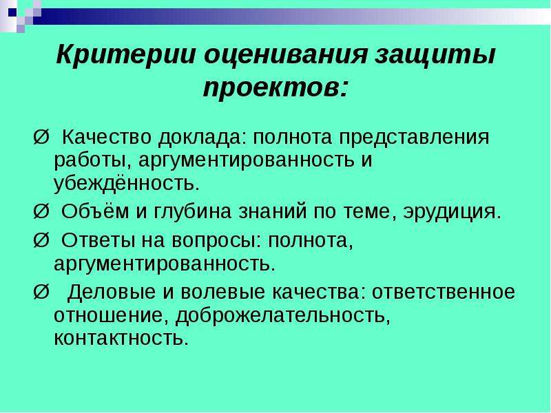 Критерии оценивания защиты индивидуального проекта 10 класс