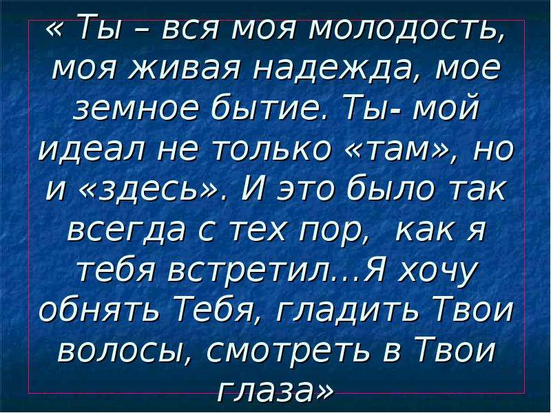 Молодость моя. Ты мой идеал. Моя молодость. Ты мой идеал картинки. О моя молодость о моя свежесть Тургенев.