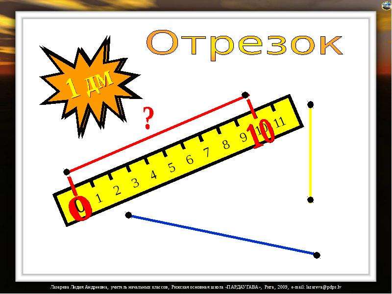 Отрезок. Отрезок для детей. Отрезок картинка. Отрезок картинка для детей. Отрезок без фона.