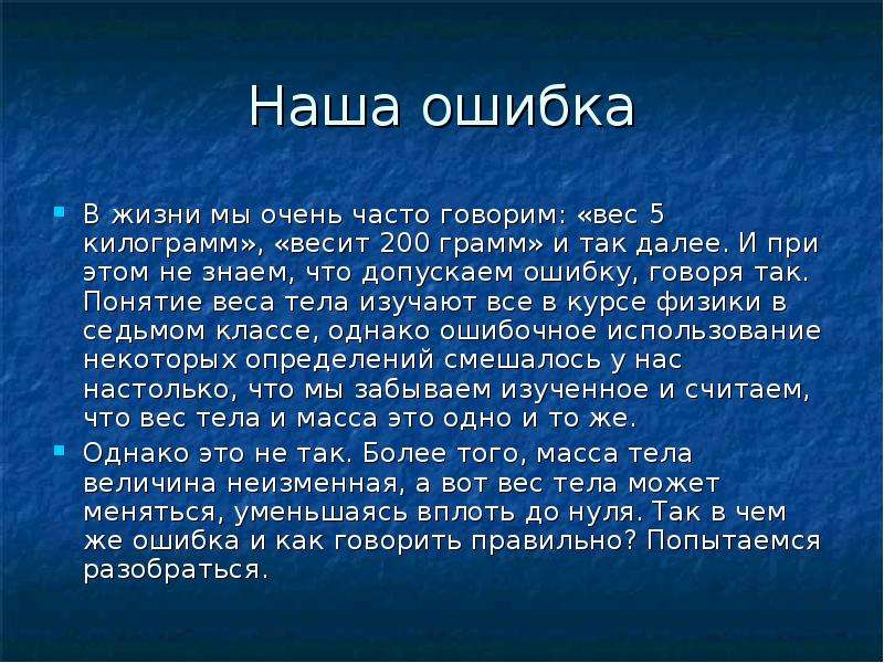 Сила тяжести 200 кг. Интересные факты о физике. Вес тела интересные факты. Вес тела интересные факты физика. Интересные факты о массе.