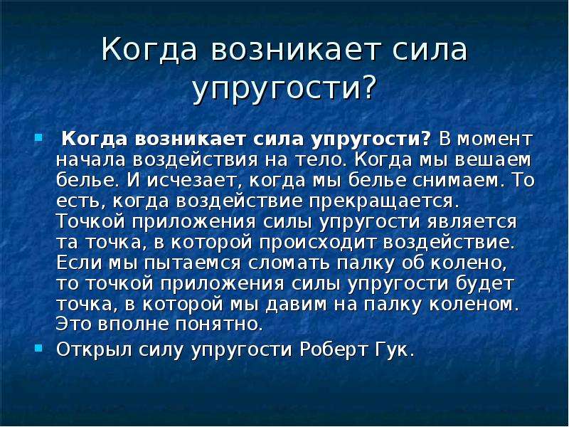 В начале была сила. Когда возникает сила. Когда возникает сила упругости. Эссе на тему сила упругости. Сочинение на тему сила упругости.