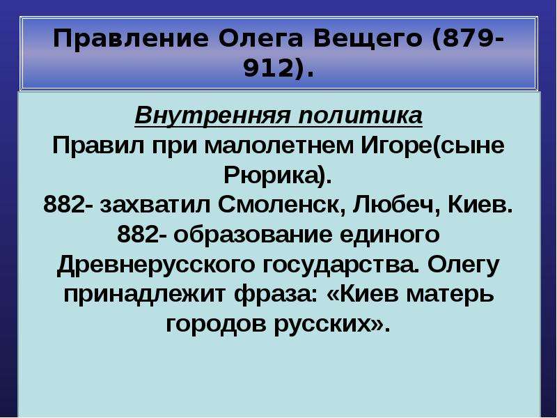 Внешняя политика олега 879 912