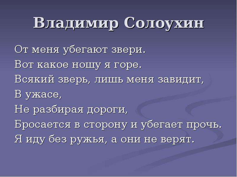 Экология души текст. Экология души презентация. Владимира Солоухина текст о природе. Текст в Солоухина об экологии.