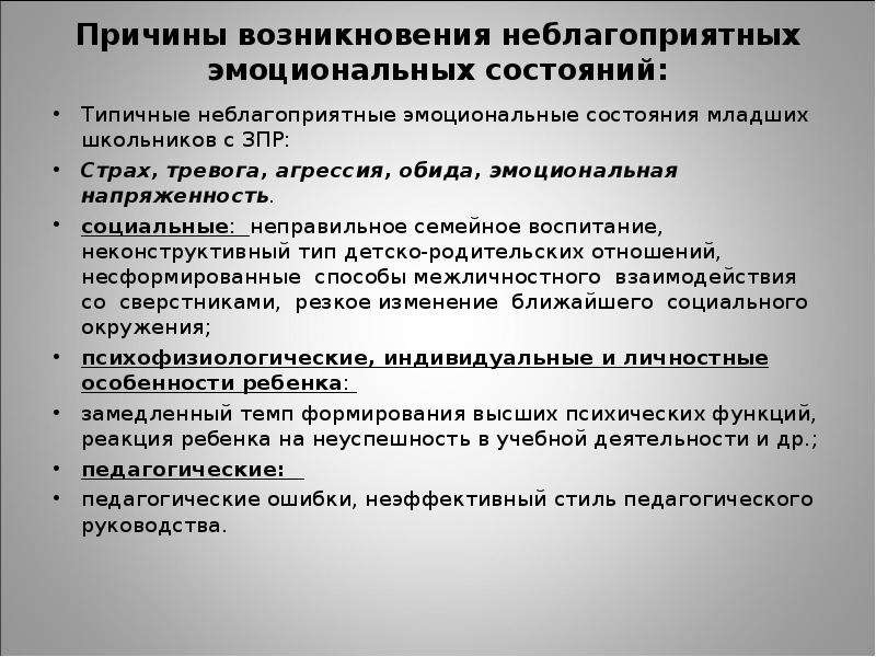 Влияние интеллектуальной нагрузки на эмоциональное состояние подростков презентация