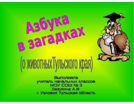 Презентация на тему "Звуки [т'] и [т]. Буквы Т, т" скачать бесплатно