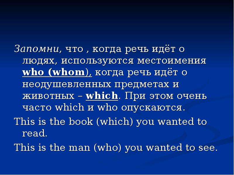 Презентация относительные местоимения в английском языке