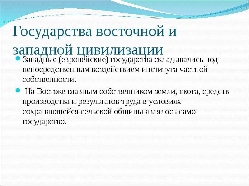 Сложившейся под влиянием. Экономика стран Востока. Восточный Тип государства. Тип правления на востоке. Черты восточного государства.