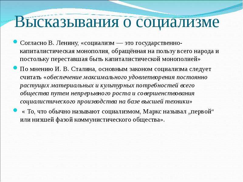 Суть социализма. Цитаты про социализм. Высказывания о социализме. Социалистические цитаты. Социализм это Монополия Ленин.