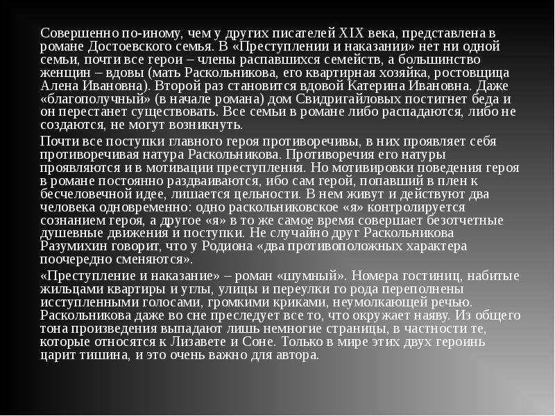 Семья в преступлении и наказании. Семьи в преступлении и наказании. Внутренняя противоречивость Родиона Раскольникова. В чем противоречие теории Раскольникова. Сочинение образ Родиона Раскольникова в романе.