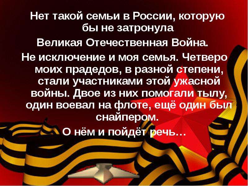 Проект великая отечественная война в воспоминаниях ветеранов 4 класс окружающий мир