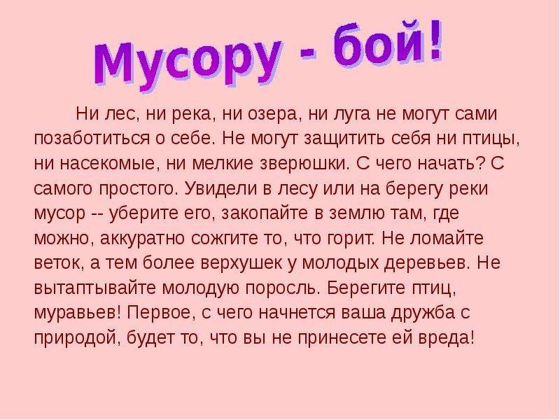 Заметка человек и природа. Заметка на тему человек и природа. Заметка человек и природа 7 класс. Человек для презентации.