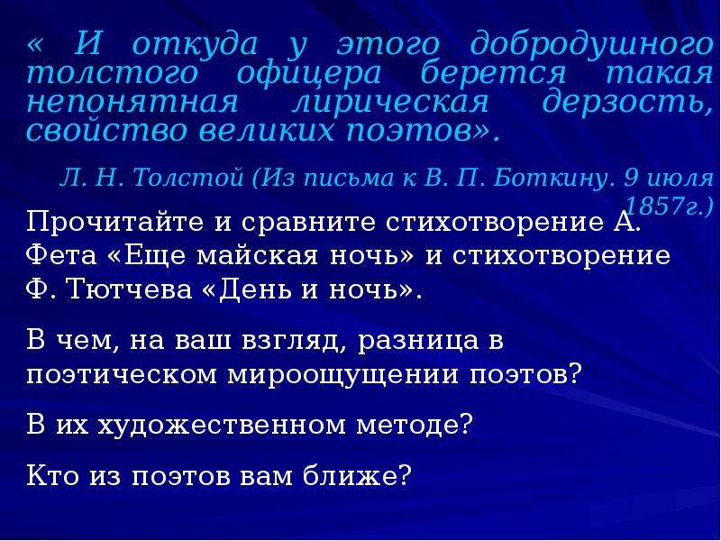 Еще майская ночь фет анализ 6 класс. Ещё Майская ночь Фет анализ стихотворения. Стихотворение Тютчева еще Майская ночь. Еще Майская ночь анализ. Стихотворение \Тютчева Майская ночь.