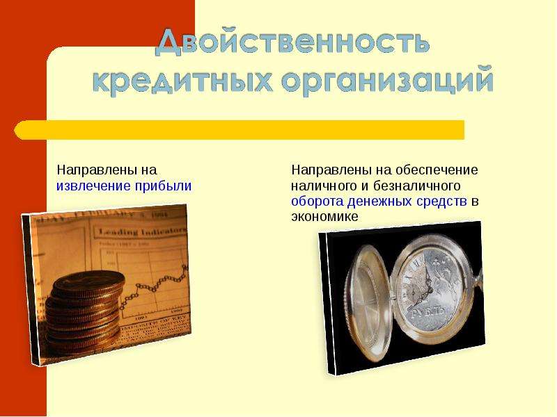 Особенности финансов кредитных организаций