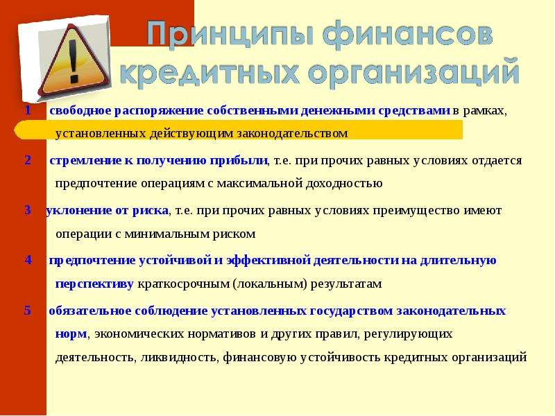 Особенности финансов кредитных организаций. Особенности финансовых услуг. Федеральный финансово кредитный орган. Банковско-финансовый профсоюз.