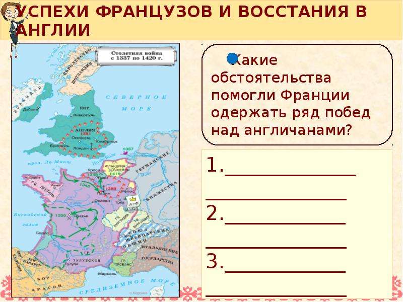 Контурная карта по истории 6 класс англия и франция в столетней войне 1337 1453