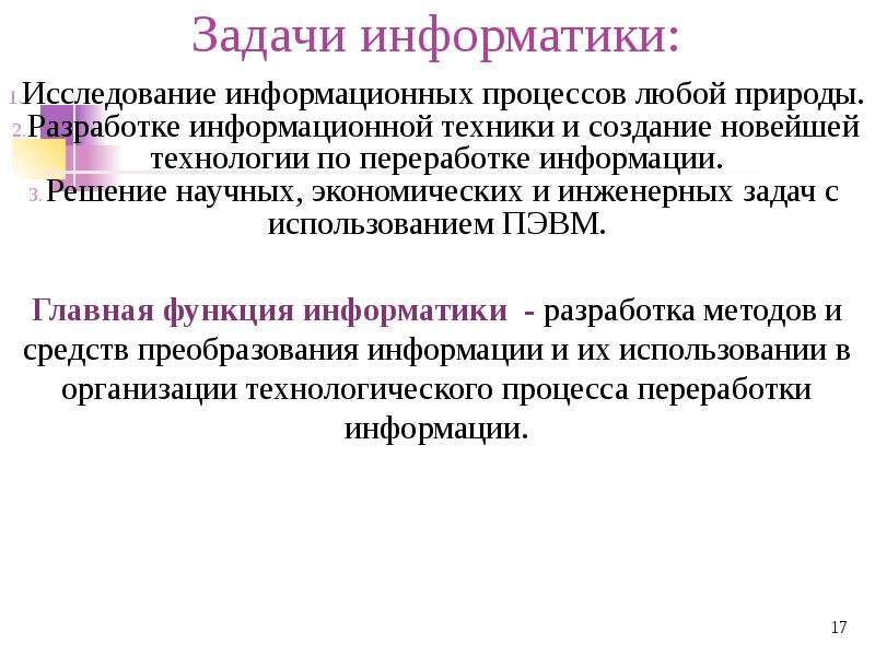 Задачи по информатике презентация. Информатика задачи. Цели и задачи информатики. Основные задачи информатики. Задачи по информатике информация и информационные процессы.