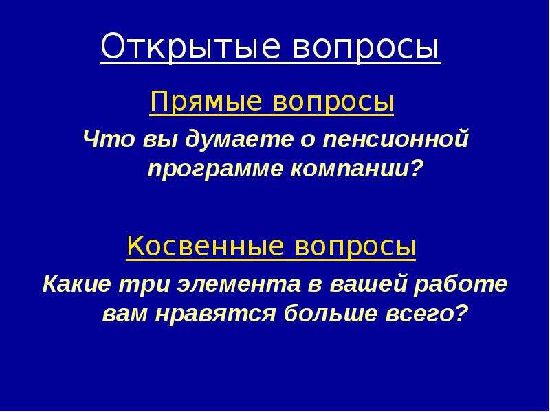 Косвенные вопросы. Прямые и косвенные вопросы. Примеры косвенных вопросов в психологии. Прямые вопросы примеры. Косвенные и прямые воппрос.