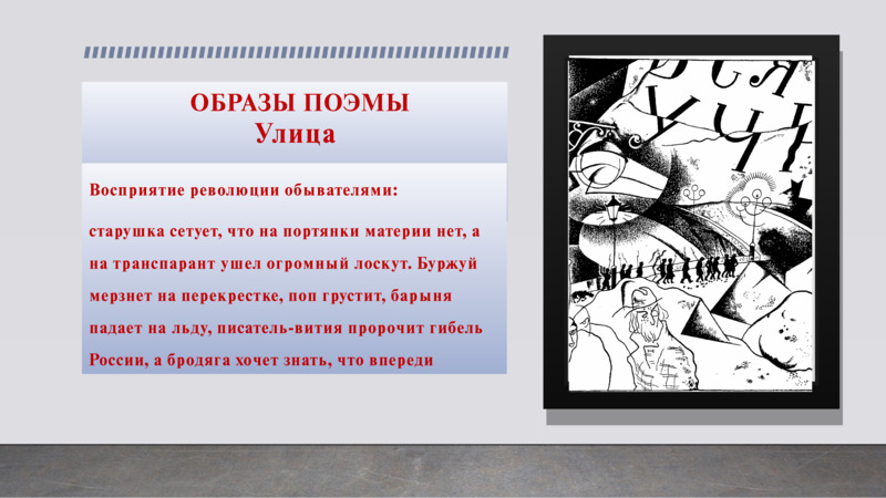 Идейно-художественное своеобразие поэмы Александра Блока Двенадцать, слайд №9