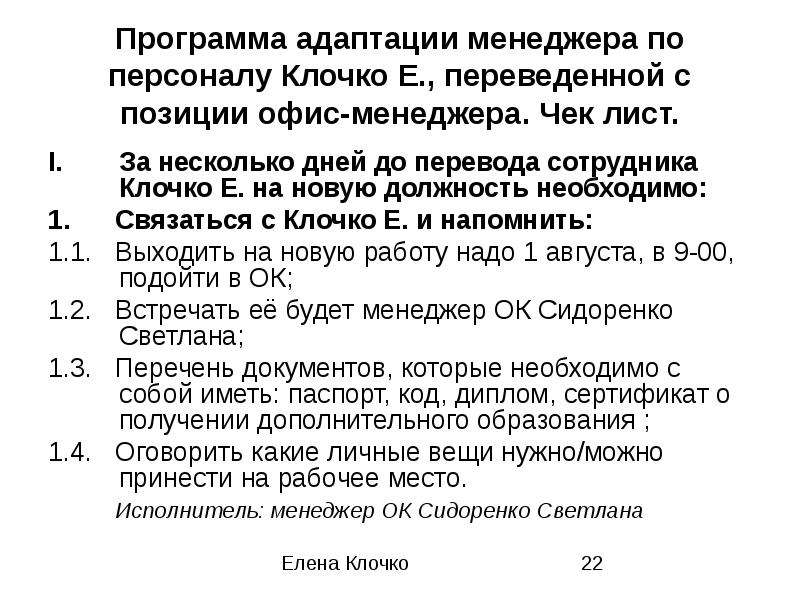 План адаптации нового сотрудника пример по дням