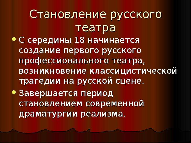 Драматургия 18 века в россии презентация