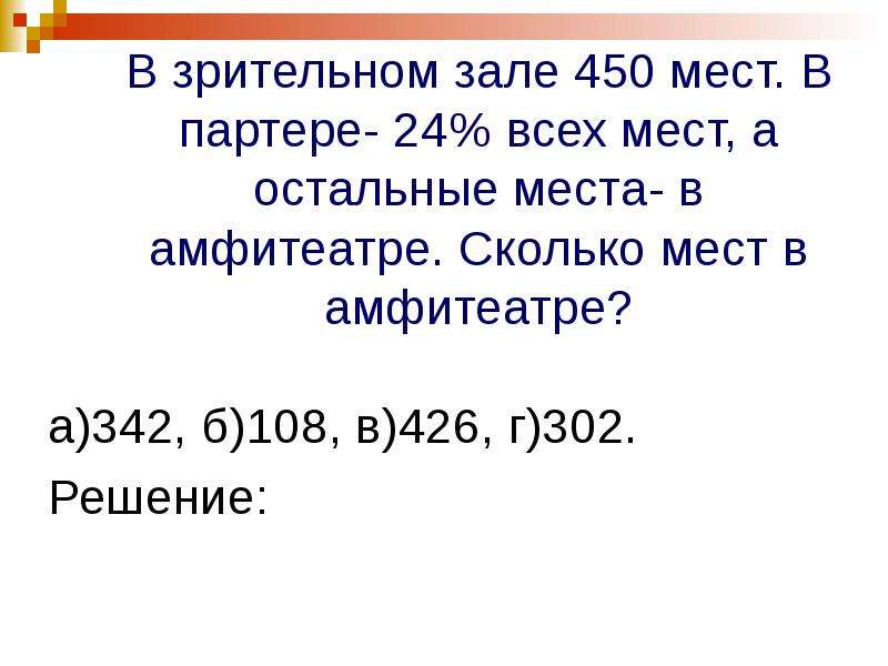 В зале а мест занято 6 рядов