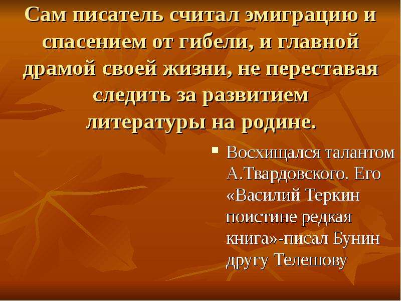 Восхищаться талантом