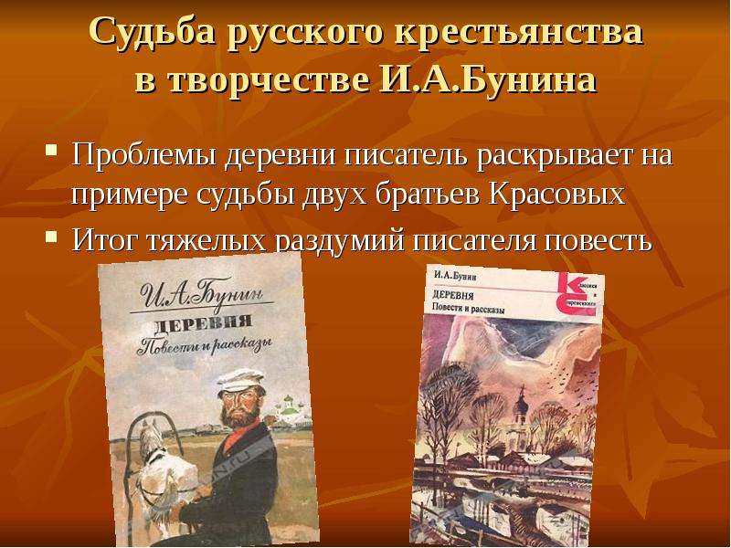 Произведения бунина деревня