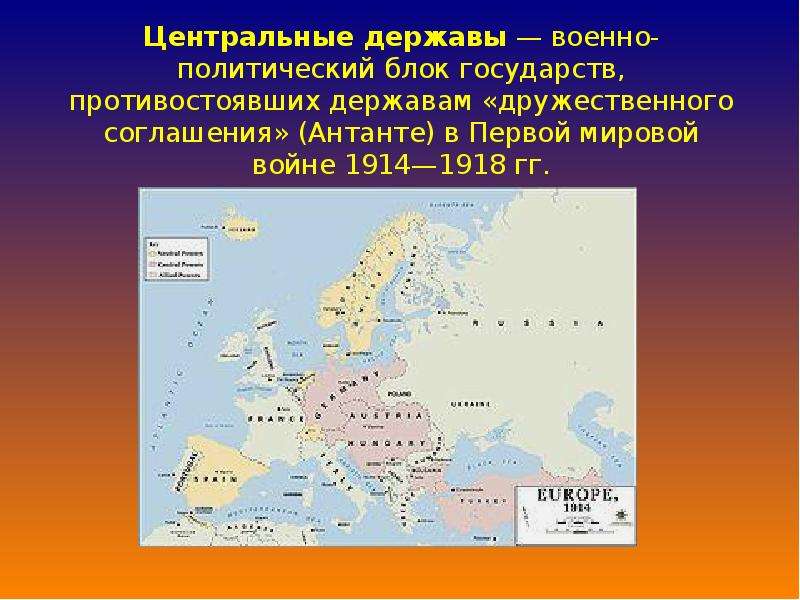 Центральные державы в первой. Страны центральных держав. Центральные державы в первой мировой. Страны центральной державы в первой мировой войне. Блок центральных держав.