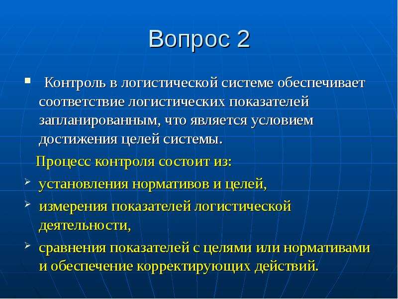 Что является условием. Формы контроля логистических процессов и операций. Формы контроля логистических процессов. Виды контроля в логистике. Методы контроля в логистике.