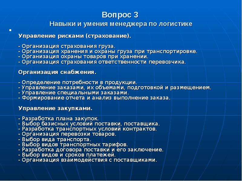 Р упр. Навыки и умения в логистике. Логистические навыки. Навыки по логистике. Умения и навыки логиста.